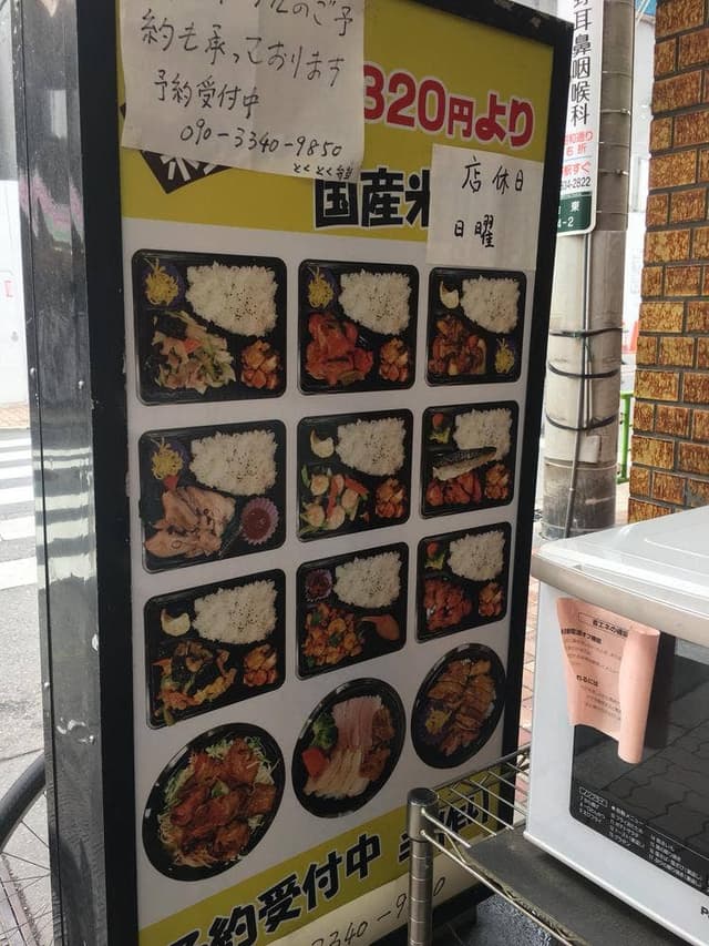泓豊とくとく弁当 - サブ画像3