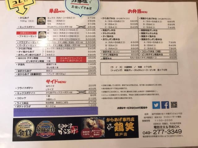 鶏笑 坂戸店 - サブ画像1