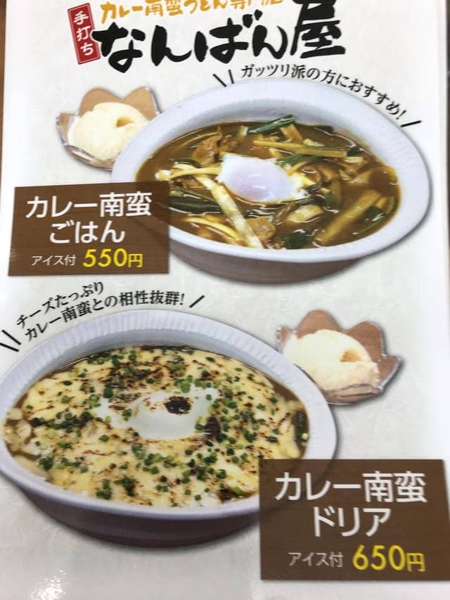 なんばん屋 - サブ画像2