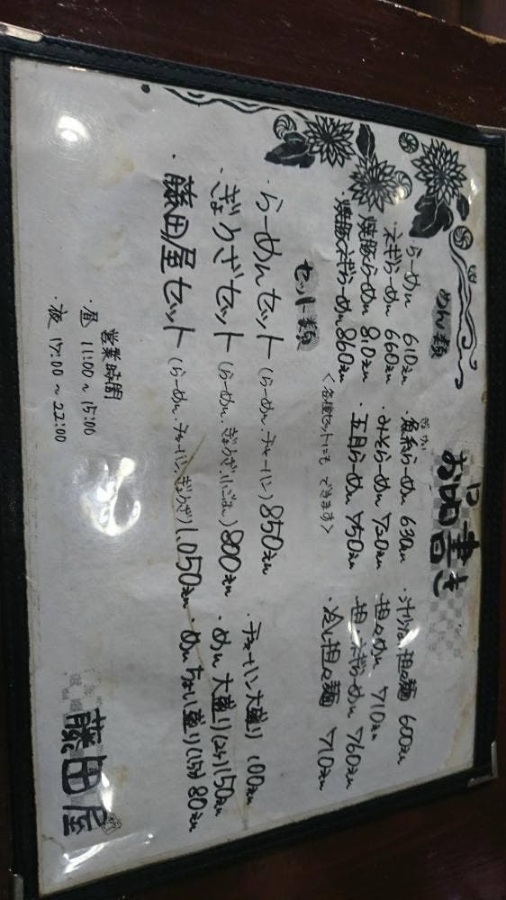 藤田屋 - サブ画像1