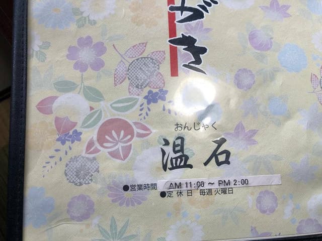 温石 - サブ画像1