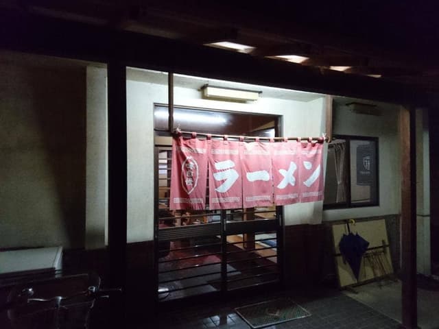 さえぐさ飯店大平店 - サブ画像1