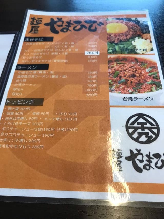 麺屋 やまひで 鈴鹿店 - サブ画像2