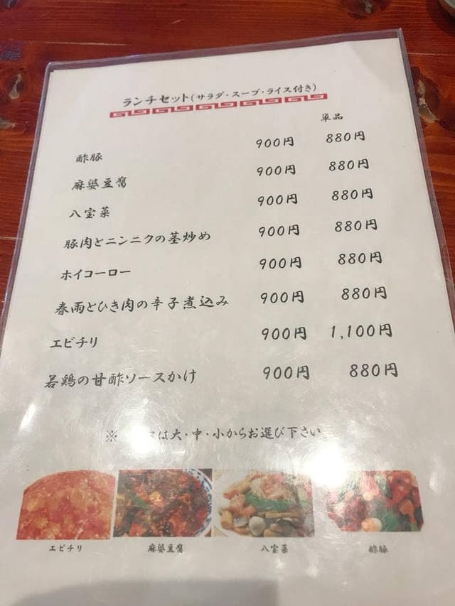 中国四川料理 大明天 - サブ画像1