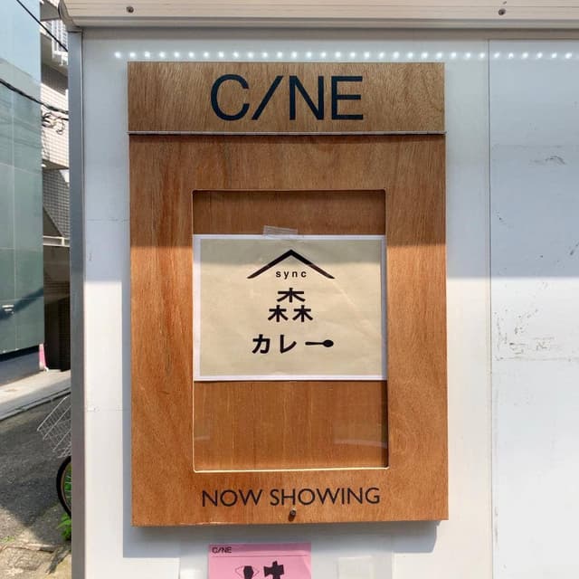 カレー sync - サブ画像2