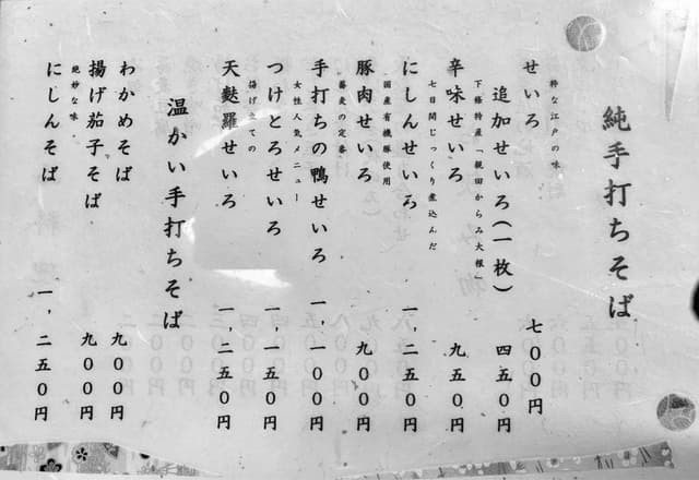 そば処 満留賀 - サブ画像1