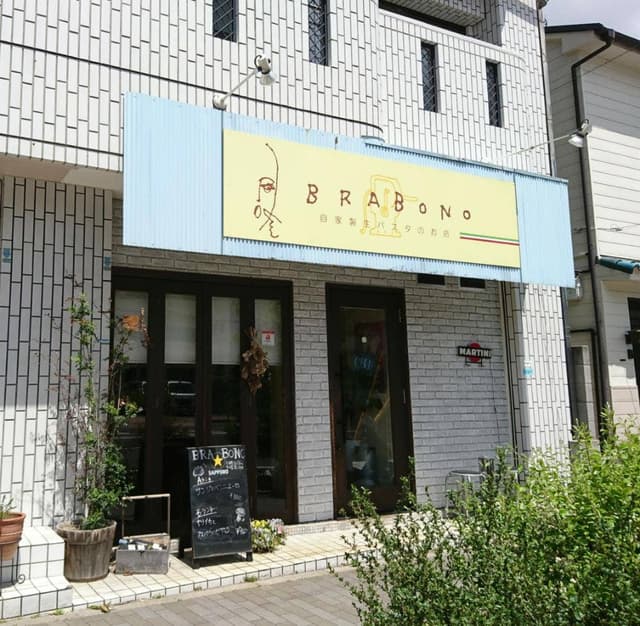 BRABONO - サブ画像3