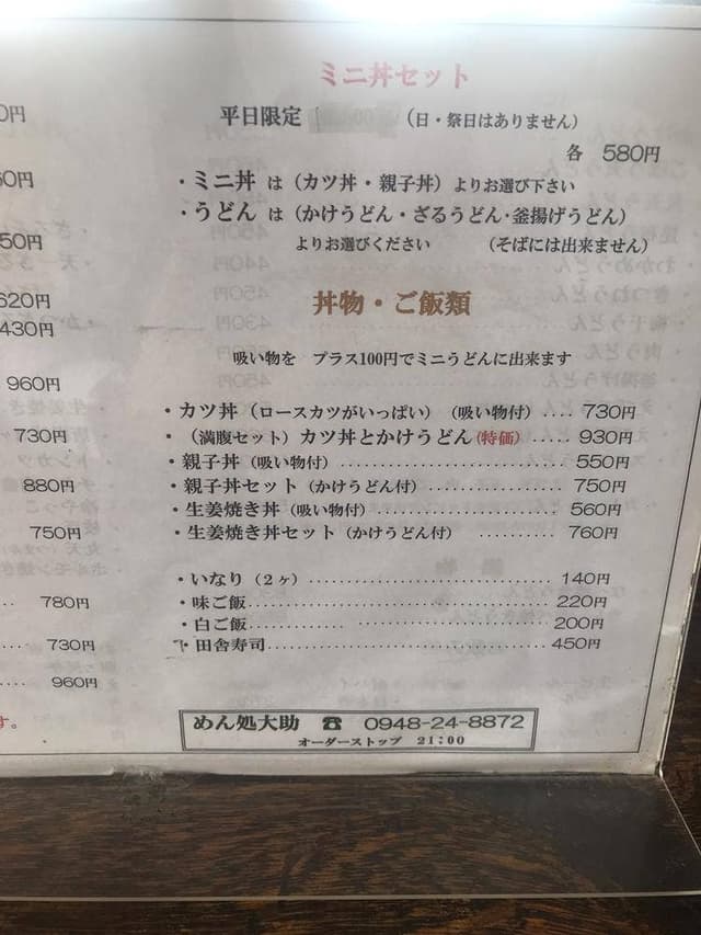 めん処 大助 花瀬店 - サブ画像2