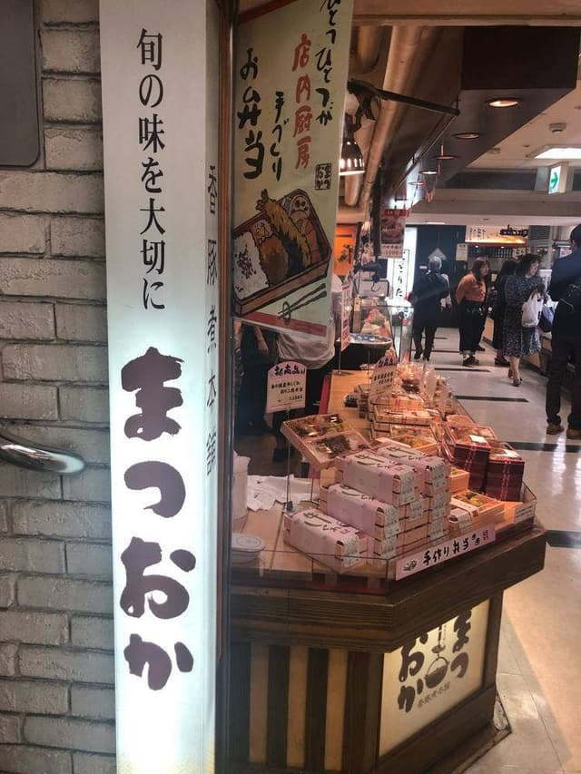 お惣菜のまつおか 近鉄名古屋店 - サブ画像2