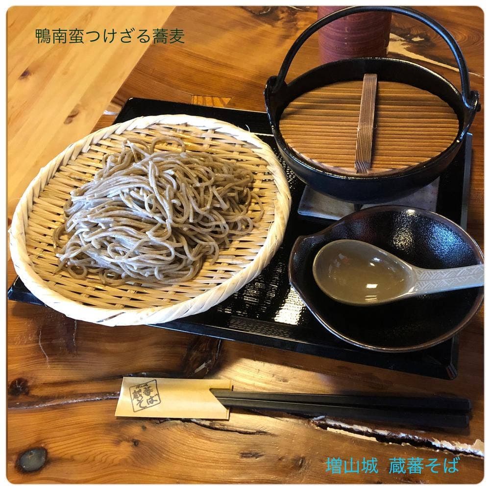 増山城 蔵蕃そば