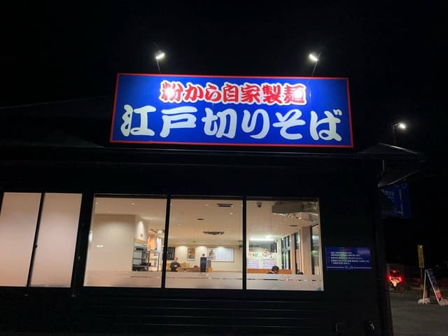 ゆで太郎 もつ次郎 掛川店 - サブ画像2