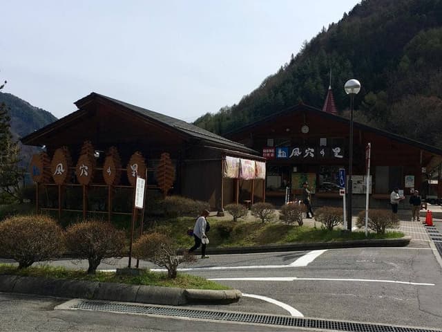 道の駅 風穴の里 売店 - サブ画像2