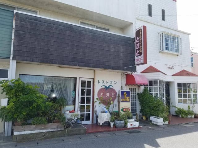 レストランとまと - サブ画像1