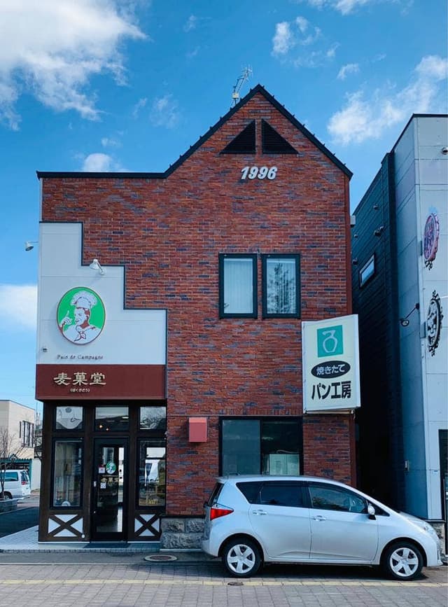 麦菓堂 壺屋総本店美瑛支店 - サブ画像1