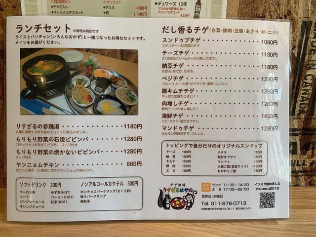 チゲ酒場 りすざるはサル - サブ画像2