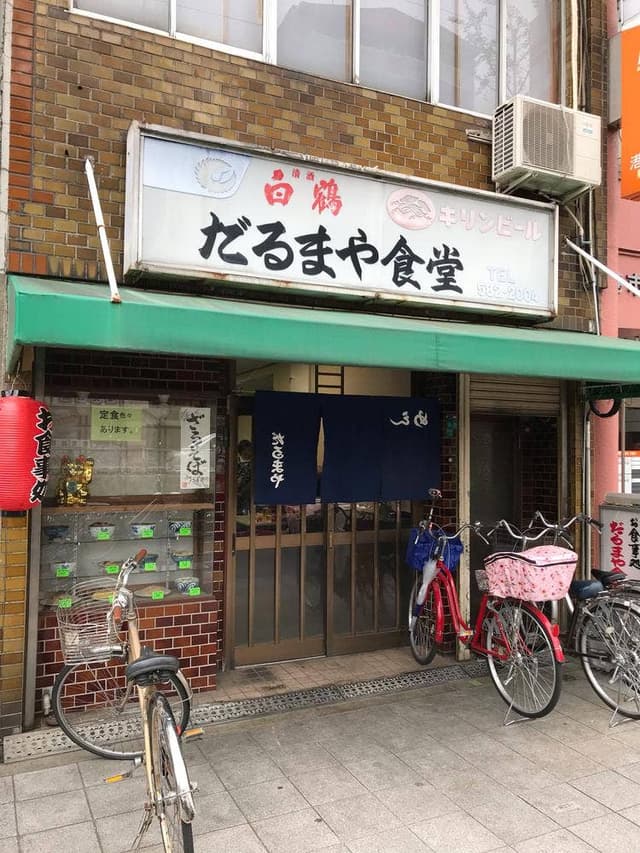 だるまや食堂 - サブ画像2