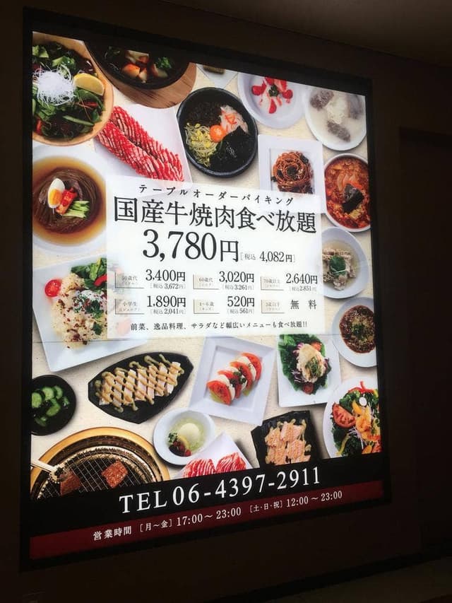 国産牛焼肉食べ放題 あぶりや あべのルシアス店 - サブ画像2
