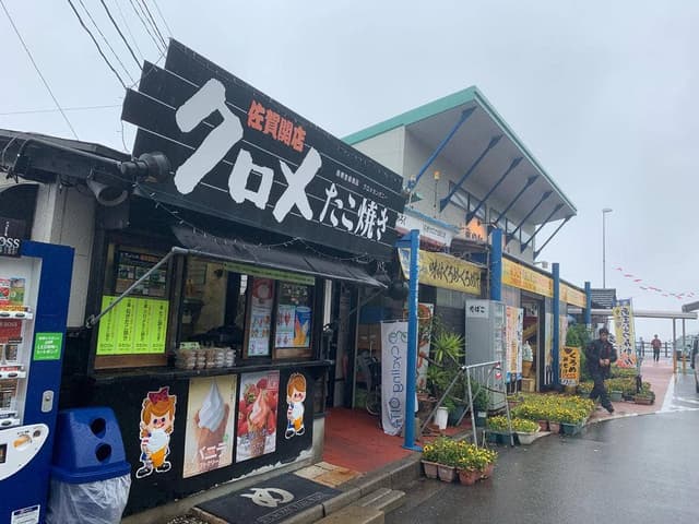 道の駅 佐賀関 食堂コーナー - サブ画像1