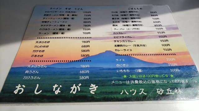 砂丘林 - サブ画像1