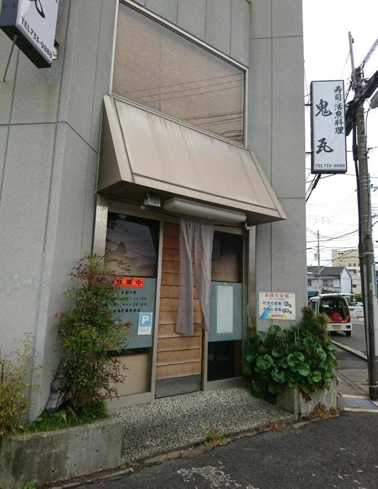 鬼瓦
