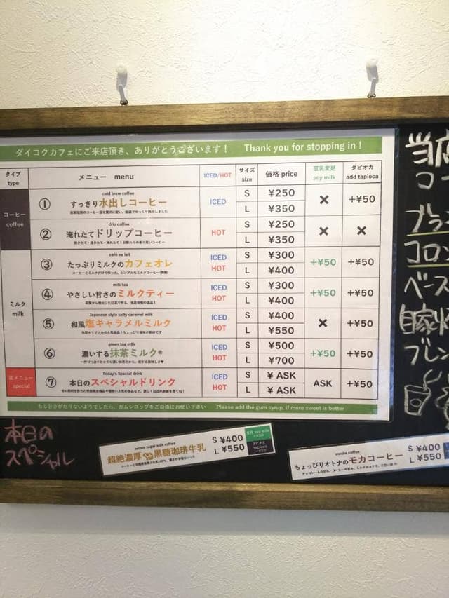 DAIKOKU CAFE - サブ画像1
