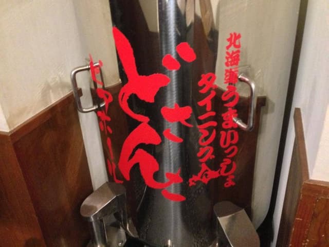 どさんこビアホール - サブ画像2