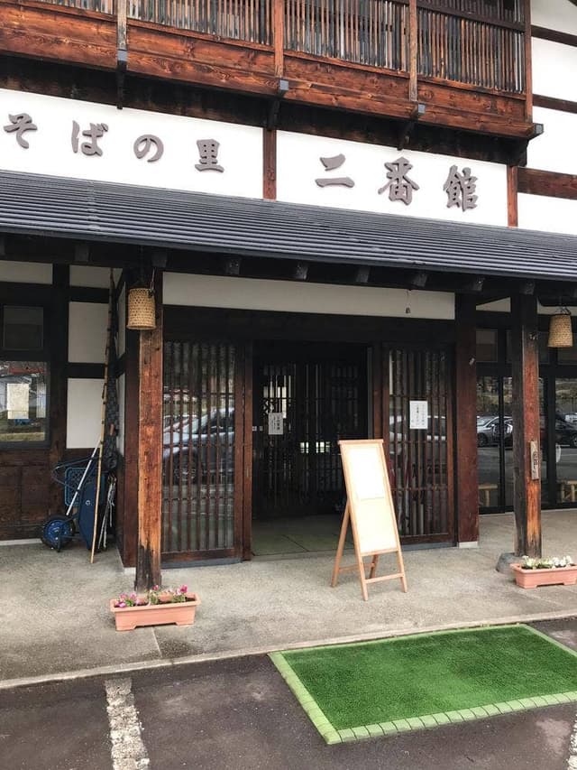 そばの里 二番館 - サブ画像2