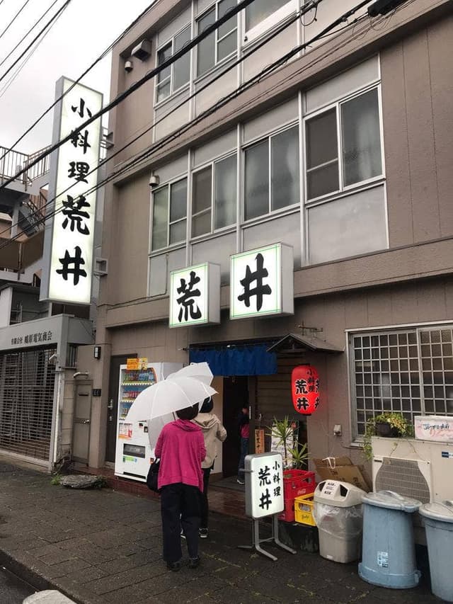 小料理荒井 渡田店 - サブ画像2