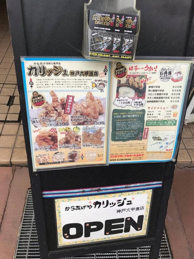 からあげやカリッジュ 六甲道店 - サブ画像3