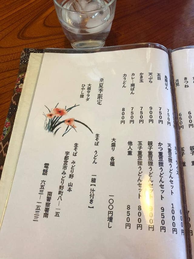 山本みどり野店 - サブ画像1