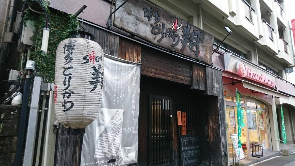 博多とりかわ翔