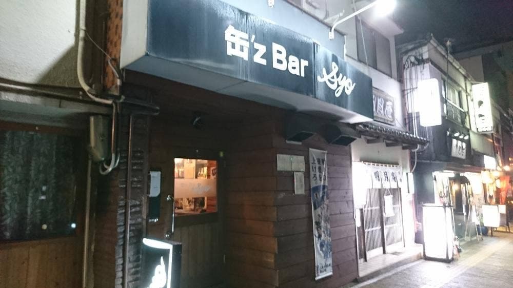 缶’z Bar Syo