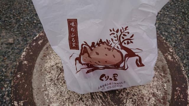 栗の里 花のじゅうたん園内 - サブ画像1