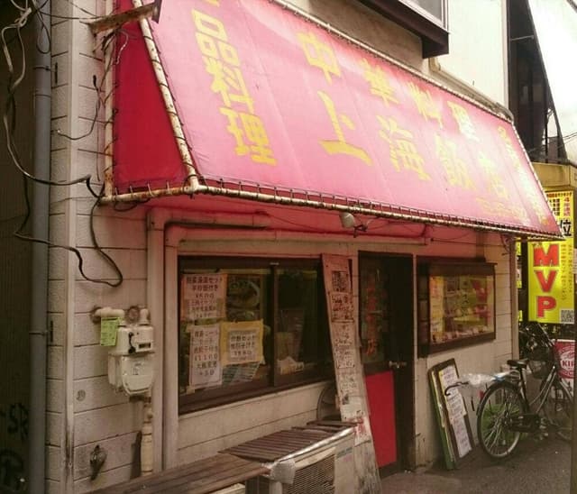 上海飯店 - サブ画像3