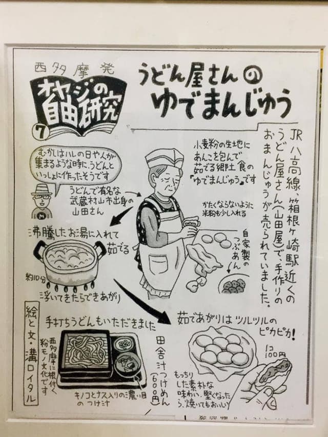 手打ちうどん 山田屋 - サブ画像2