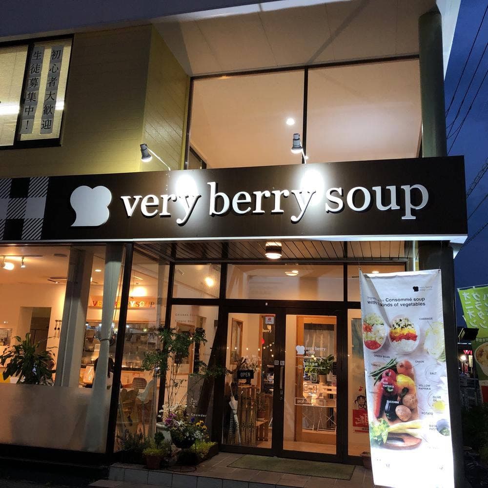 ベリーベリースープ 倉敷玉島店