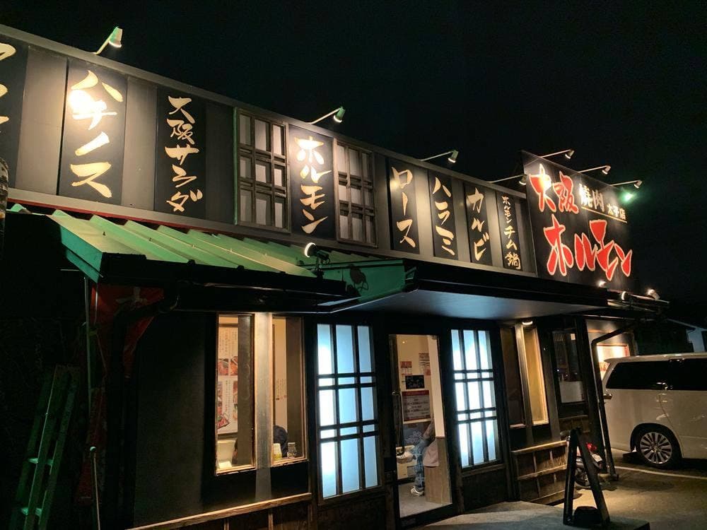 大阪ホルモン太子店