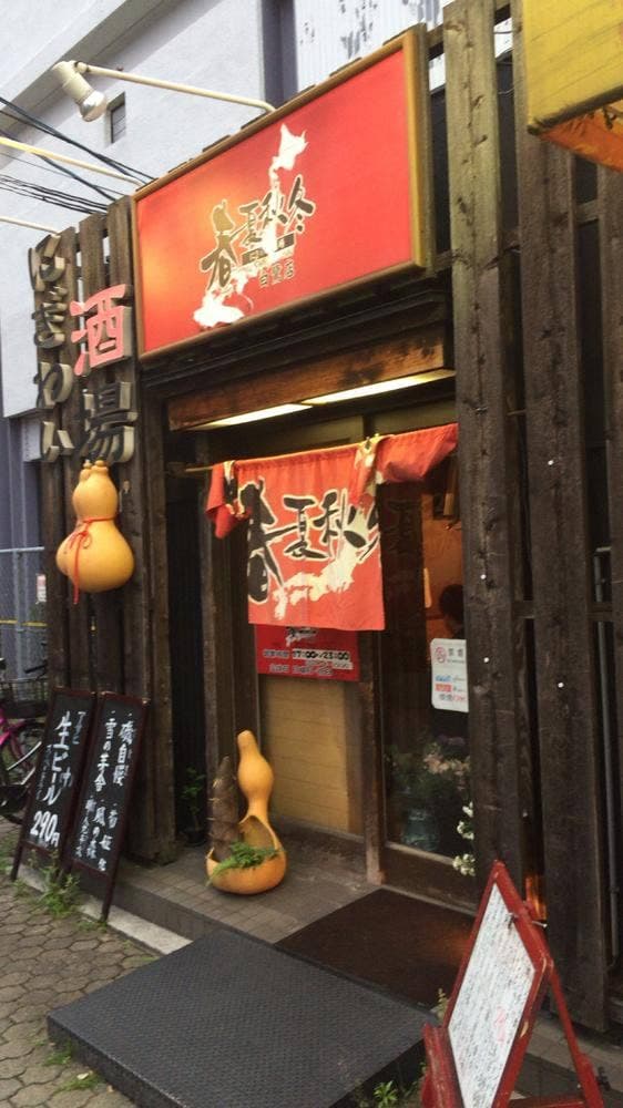 春夏秋冬 白鷺店 - サブ画像1