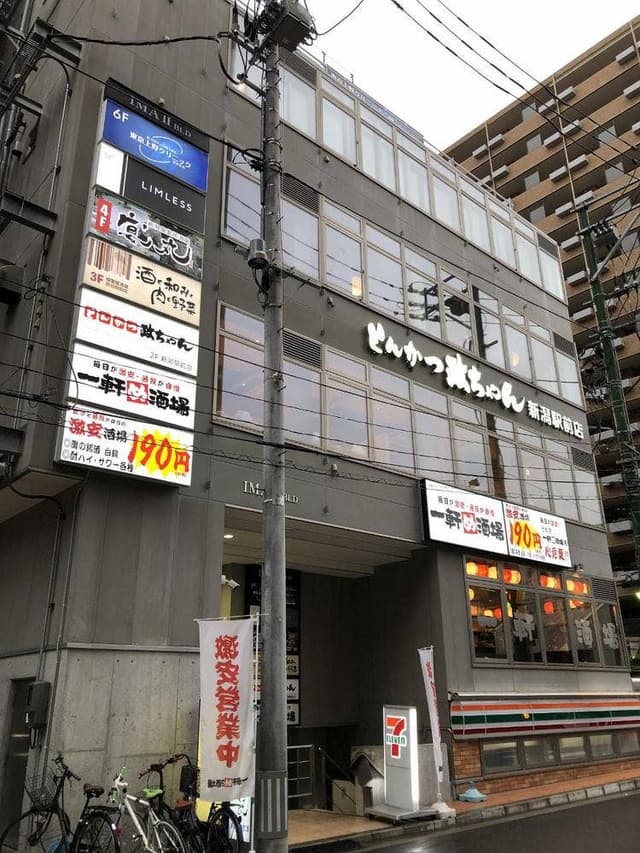 一軒め酒場 新潟駅前店 - サブ画像2