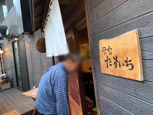 母家 たすいち - サブ画像3