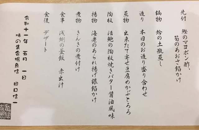 季節の魚と釜飯 魚信 - サブ画像2