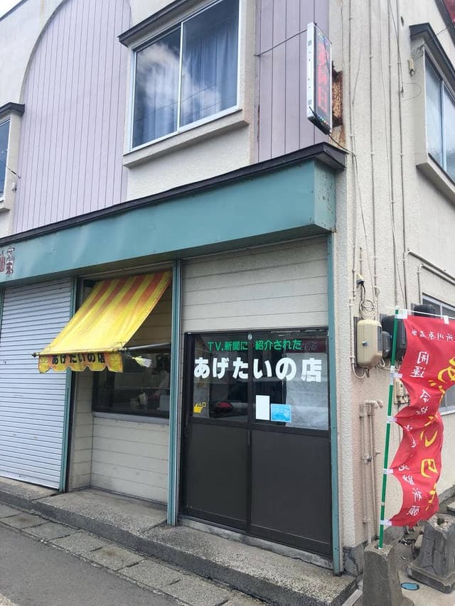 あげたいの店 みわや - サブ画像2