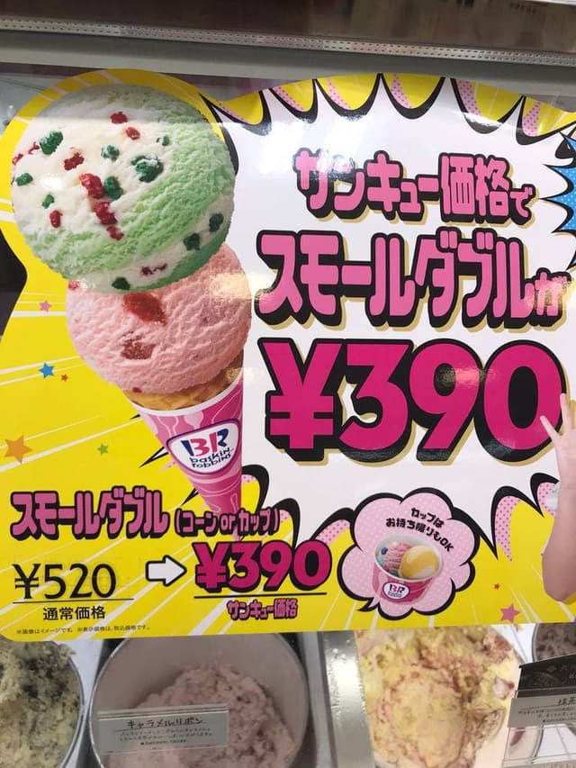 サーティワンアイスクリーム 児島店 - サブ画像2