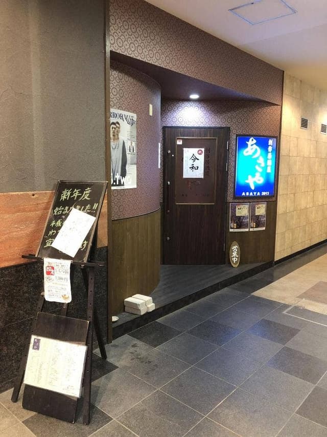 創作居酒屋 あさや - サブ画像2