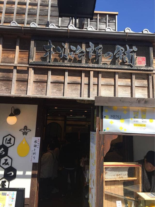 松治郎の舗 伊勢おはらい町店 - サブ画像3
