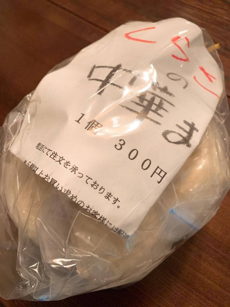 くらさんの中華まん