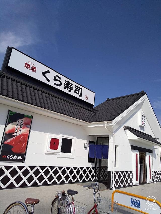 くら寿司 アクロスプラザ八尾店 - サブ画像2