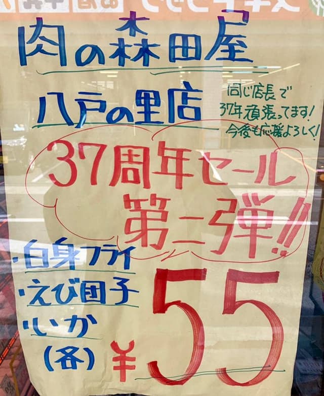 肉の森田屋 八戸ノ里店 - サブ画像2