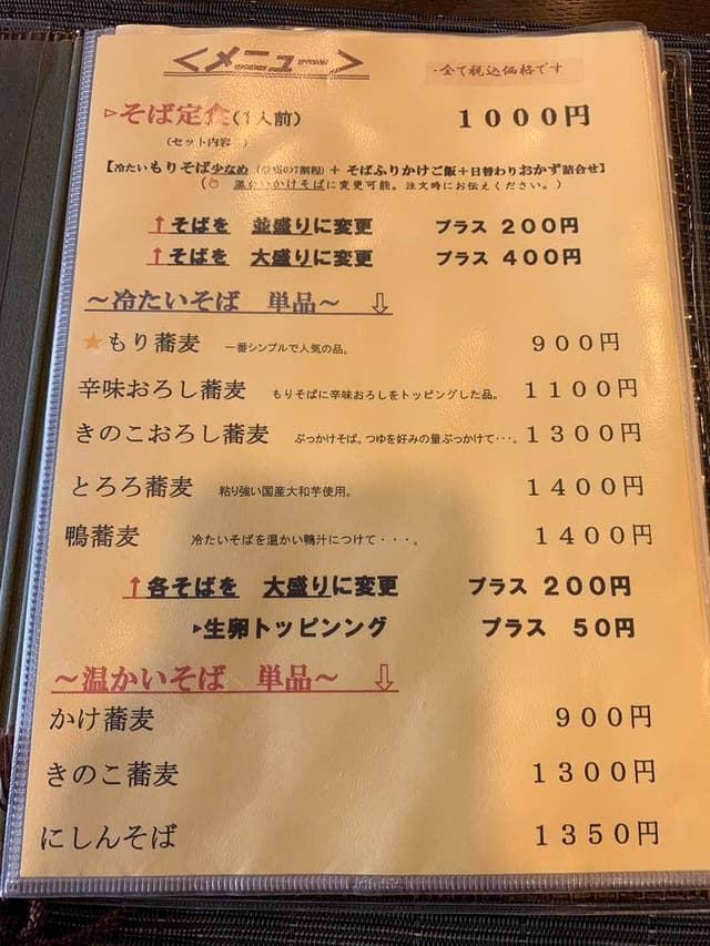 手打ち蕎麦処森下 - サブ画像3