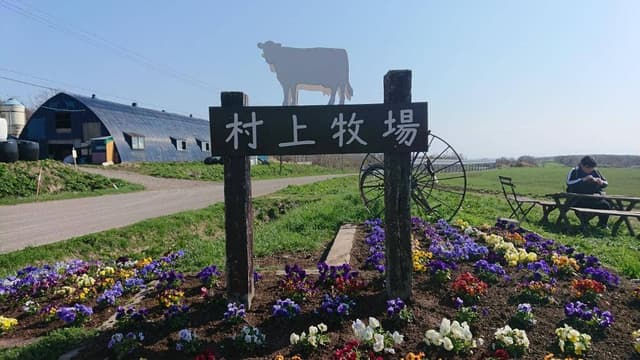 村上牧場 ミルク工房レプレラ - サブ画像1